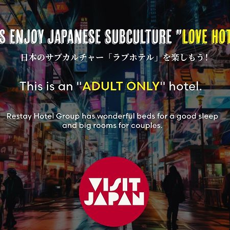 Restay Okayama (Adults Only) Exterior photo